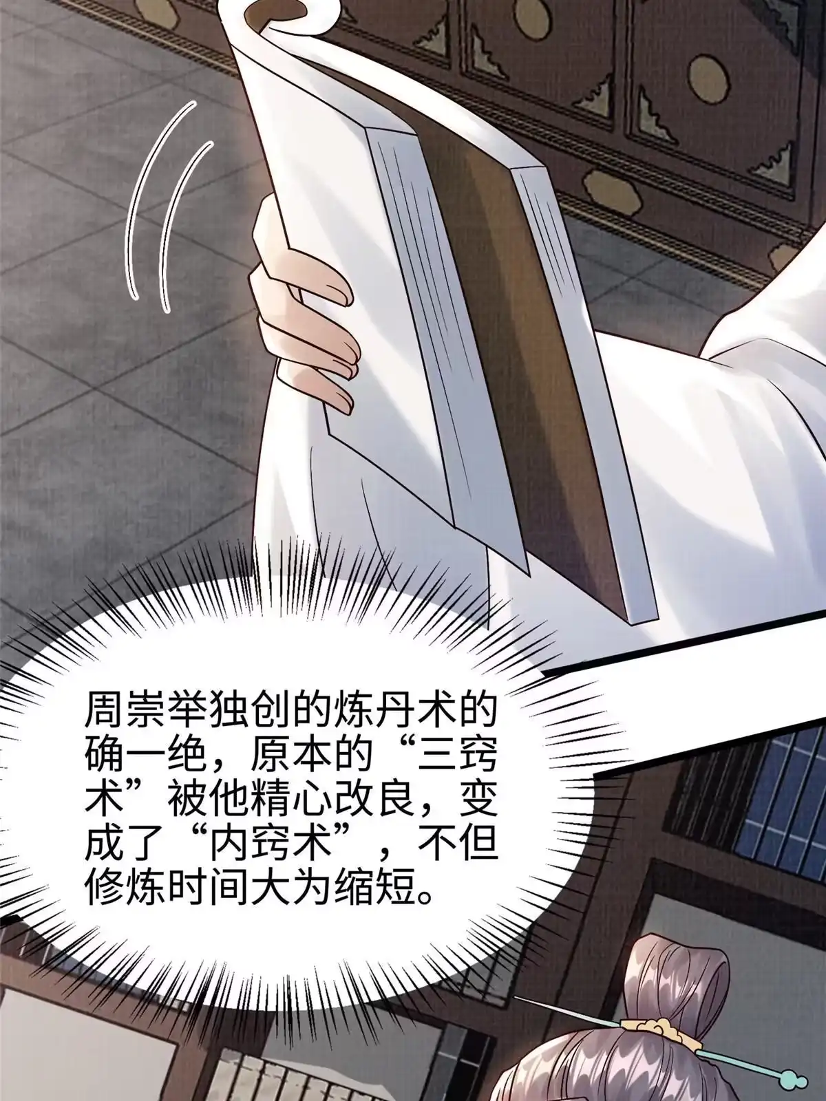 《大道争锋》19 拜师丹院 第78页