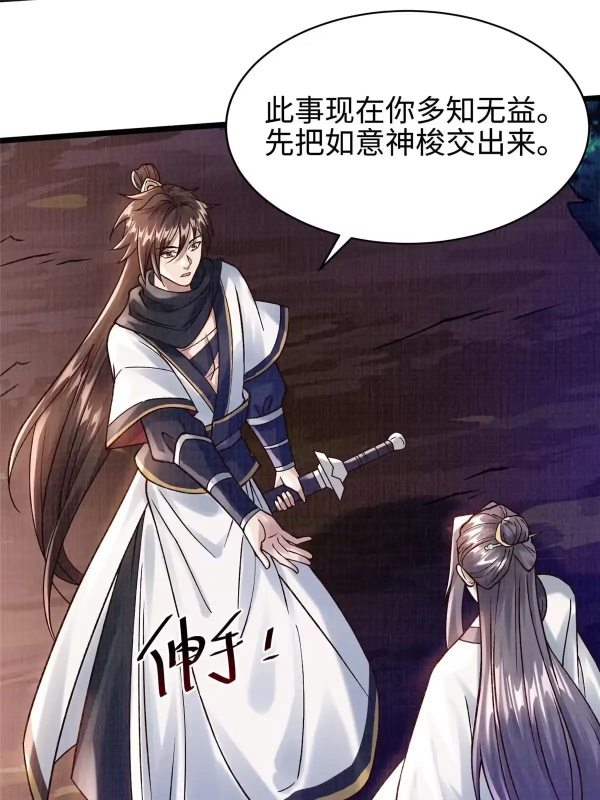 《大道争锋》19 拜师丹院 第27页