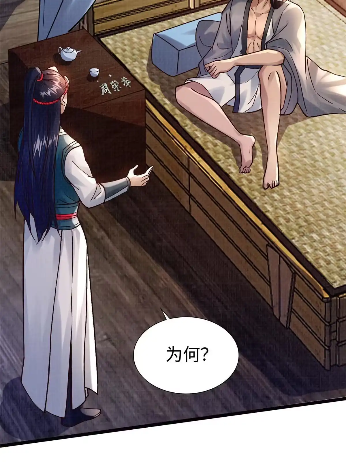 《大道争锋》19 拜师丹院 第5页