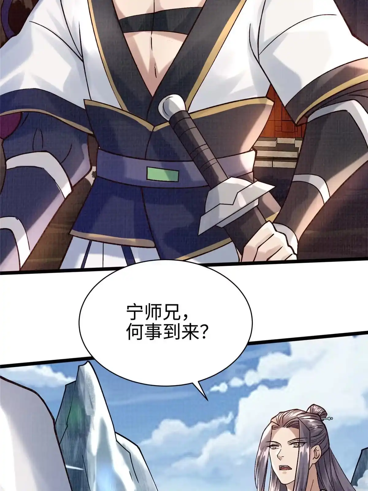 《大道争锋》19 拜师丹院 第22页