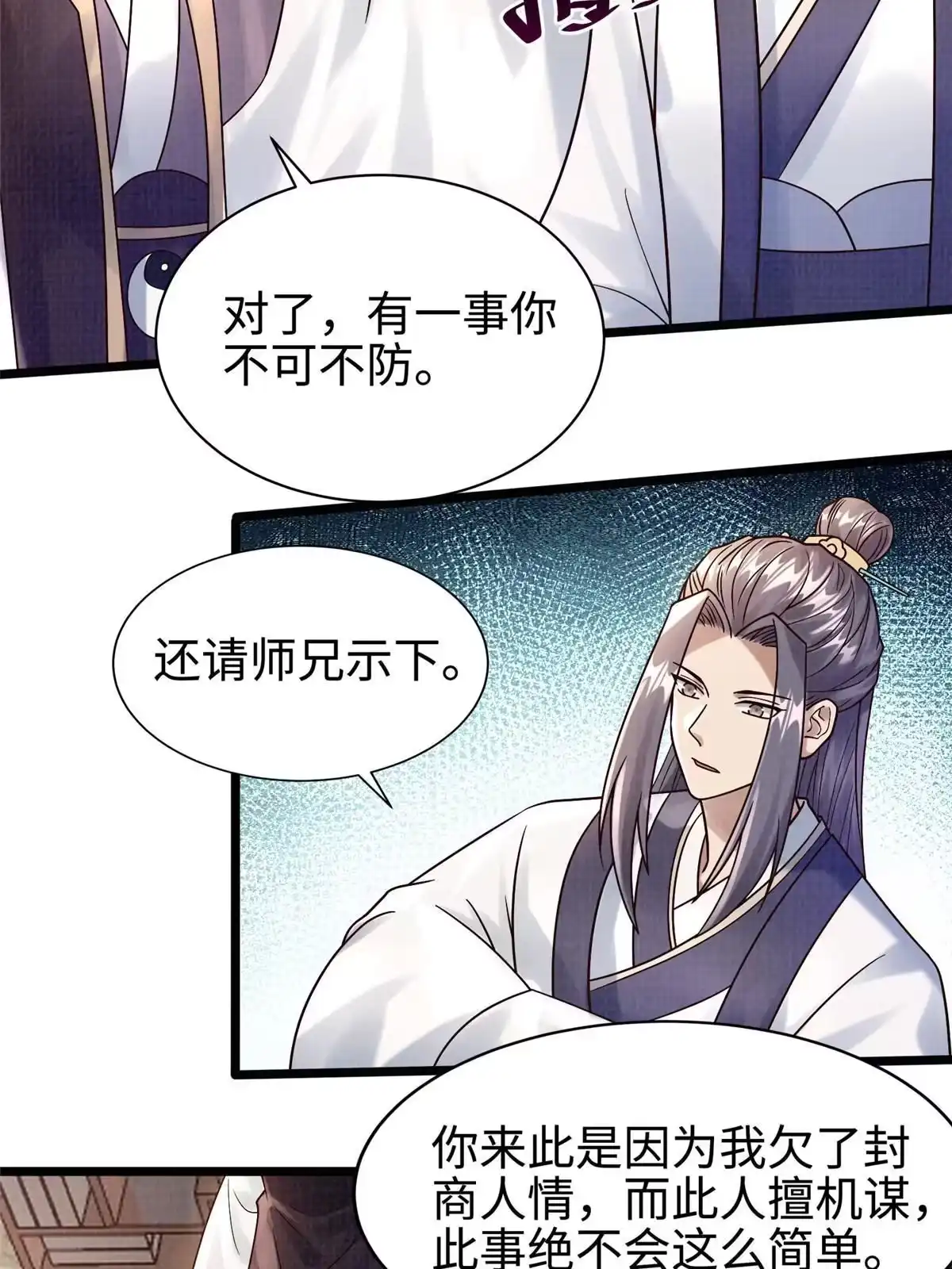 《大道争锋》19 拜师丹院 第72页