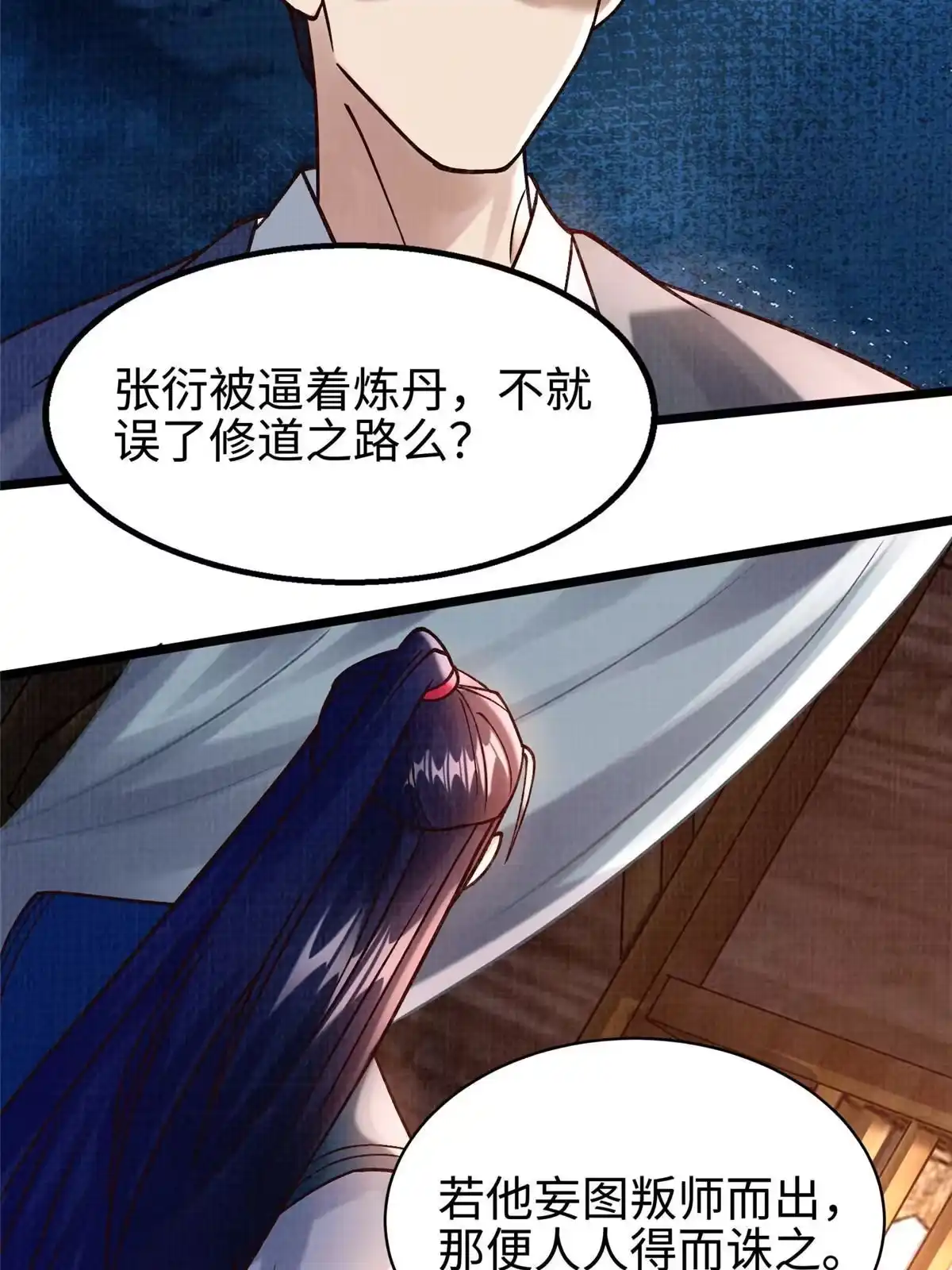 《大道争锋》19 拜师丹院 第12页