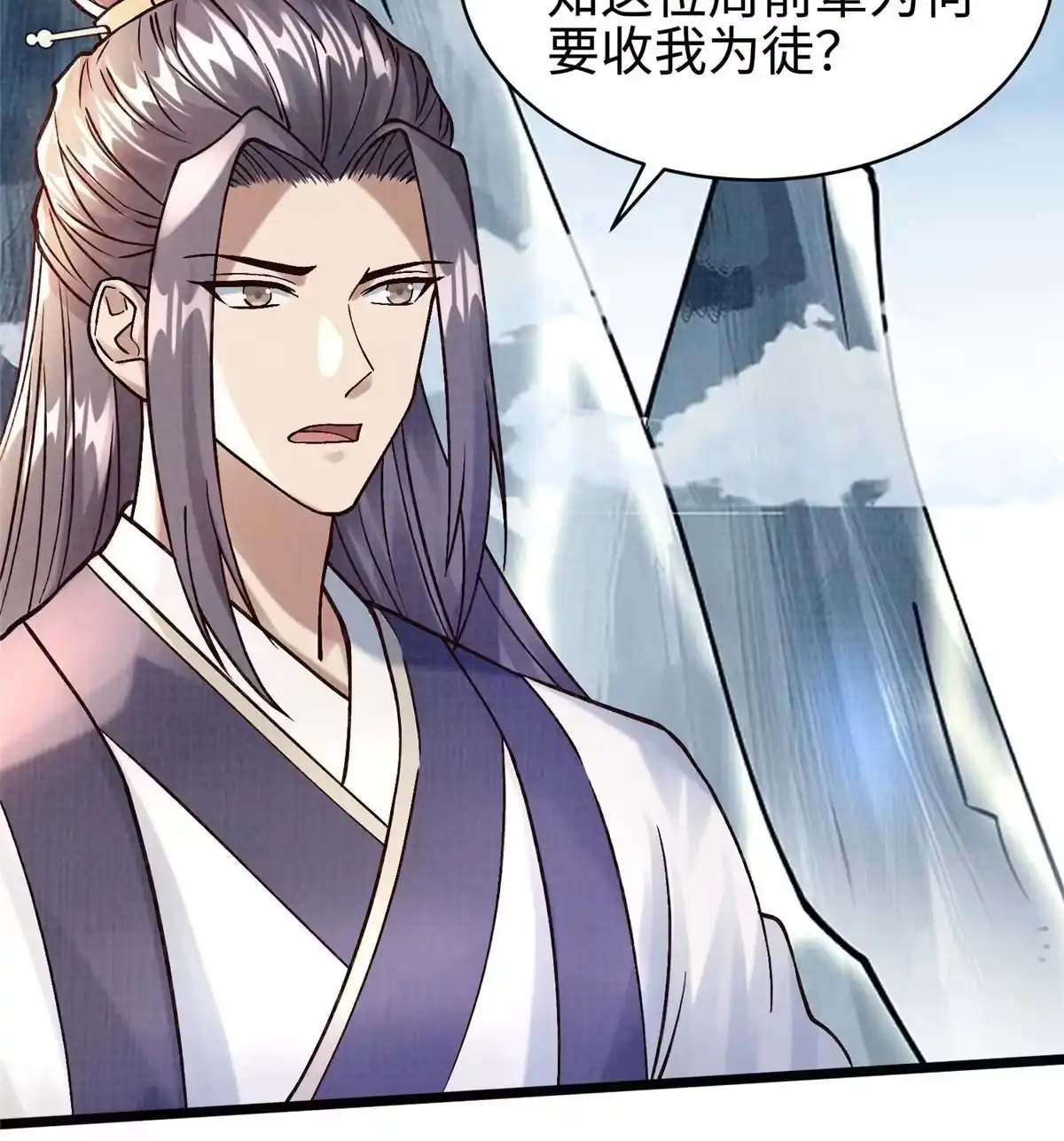 《大道争锋》19 拜师丹院 第26页
