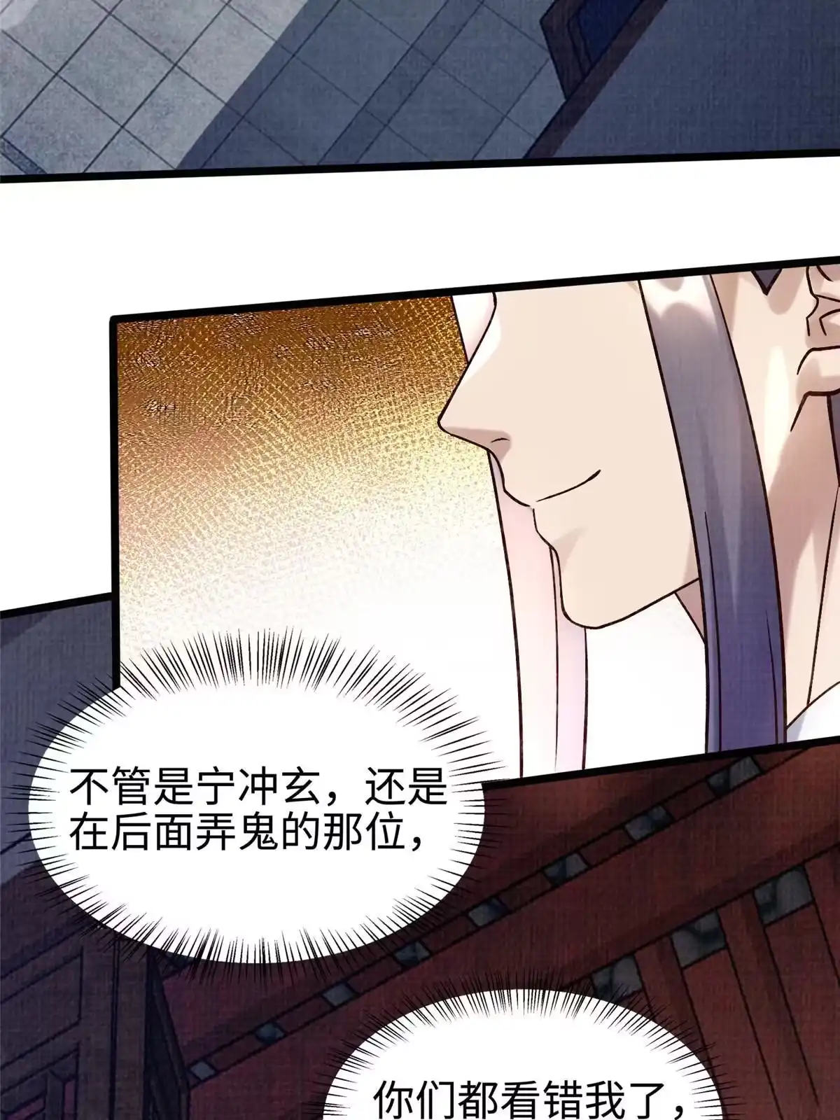 《大道争锋》19 拜师丹院 第38页