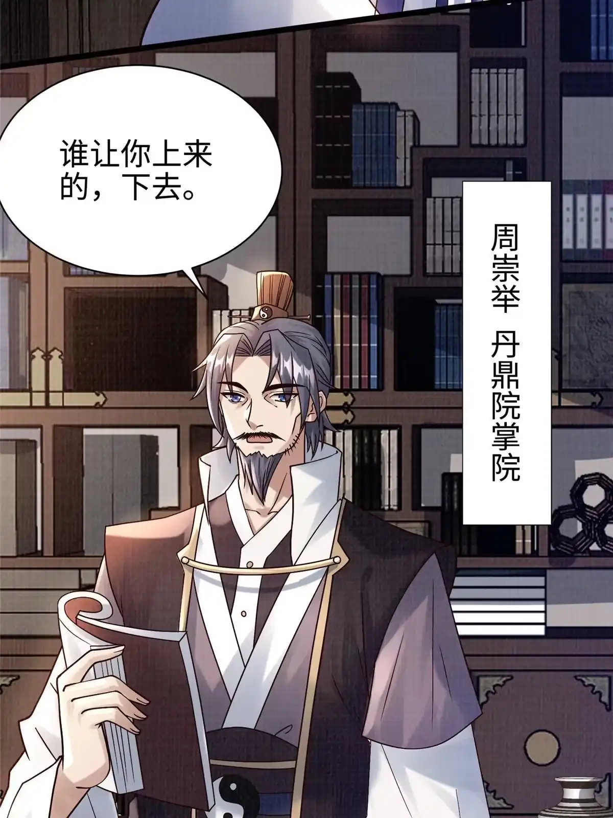 《大道争锋》19 拜师丹院 第54页