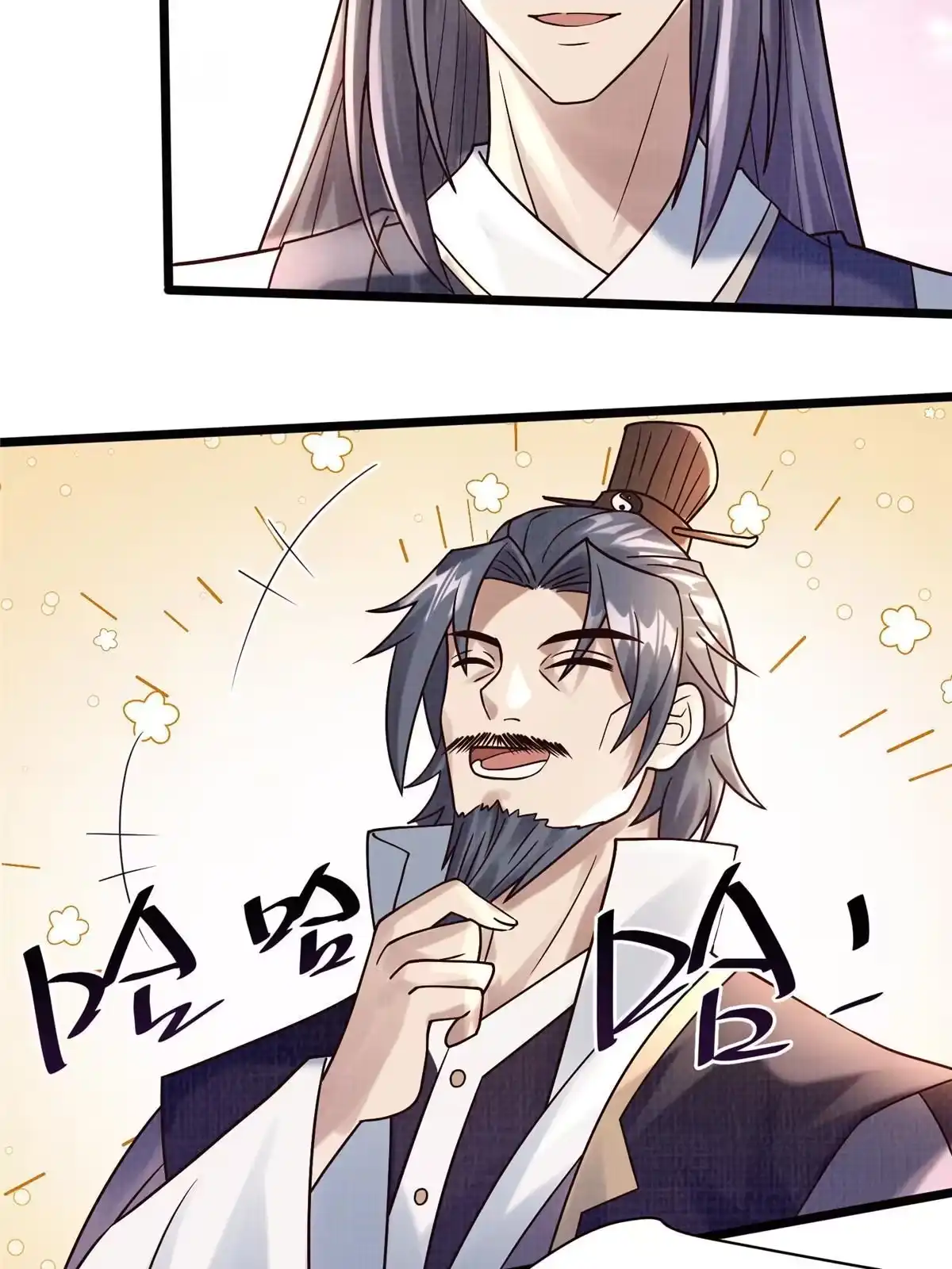 《大道争锋》19 拜师丹院 第64页