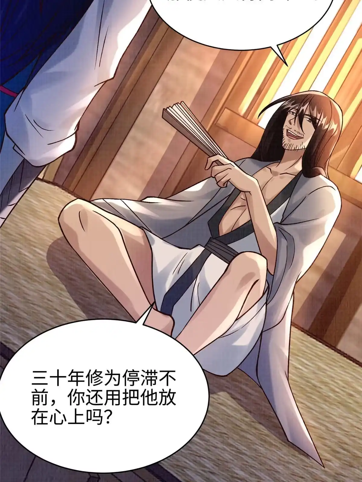 《大道争锋》19 拜师丹院 第13页