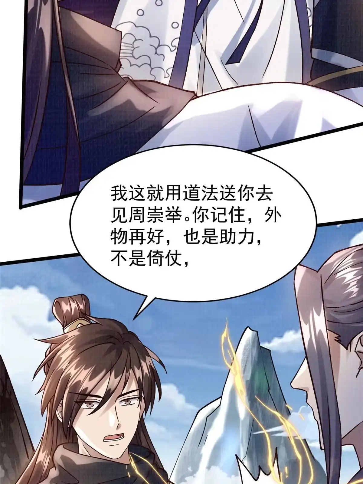 《大道争锋》19 拜师丹院 第29页