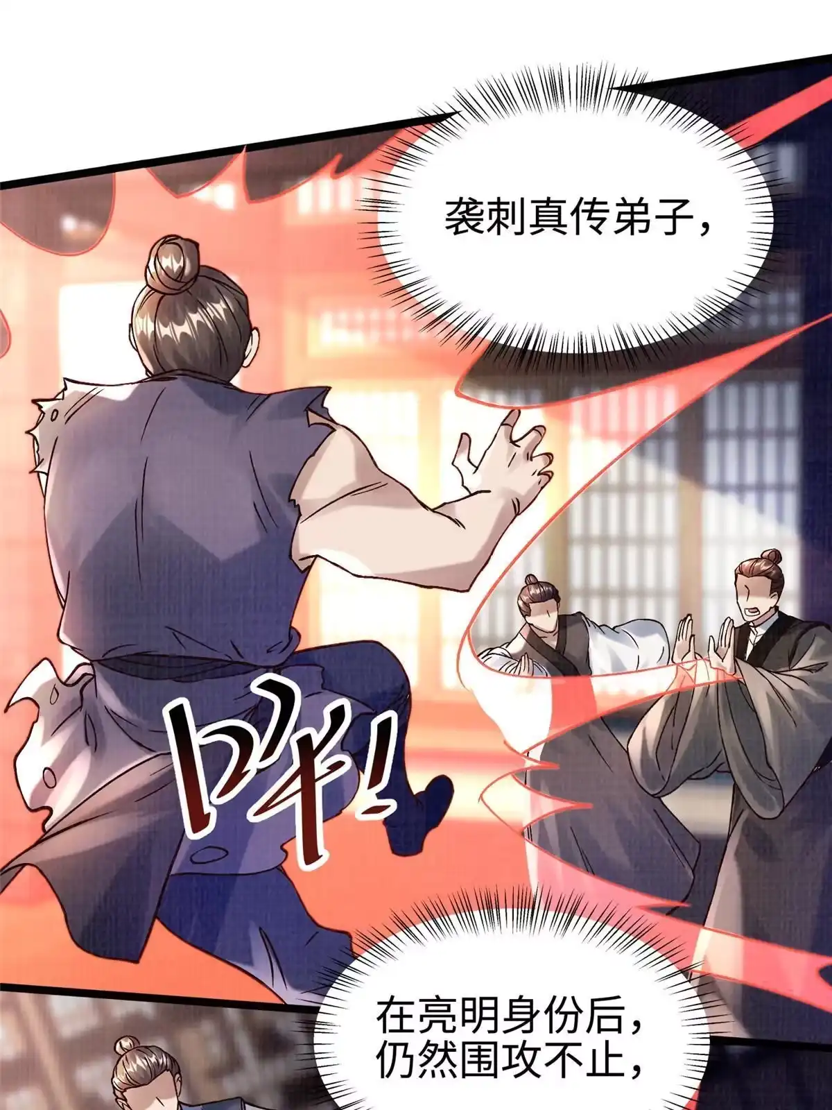《大道争锋》20 引君入瓮 第34页
