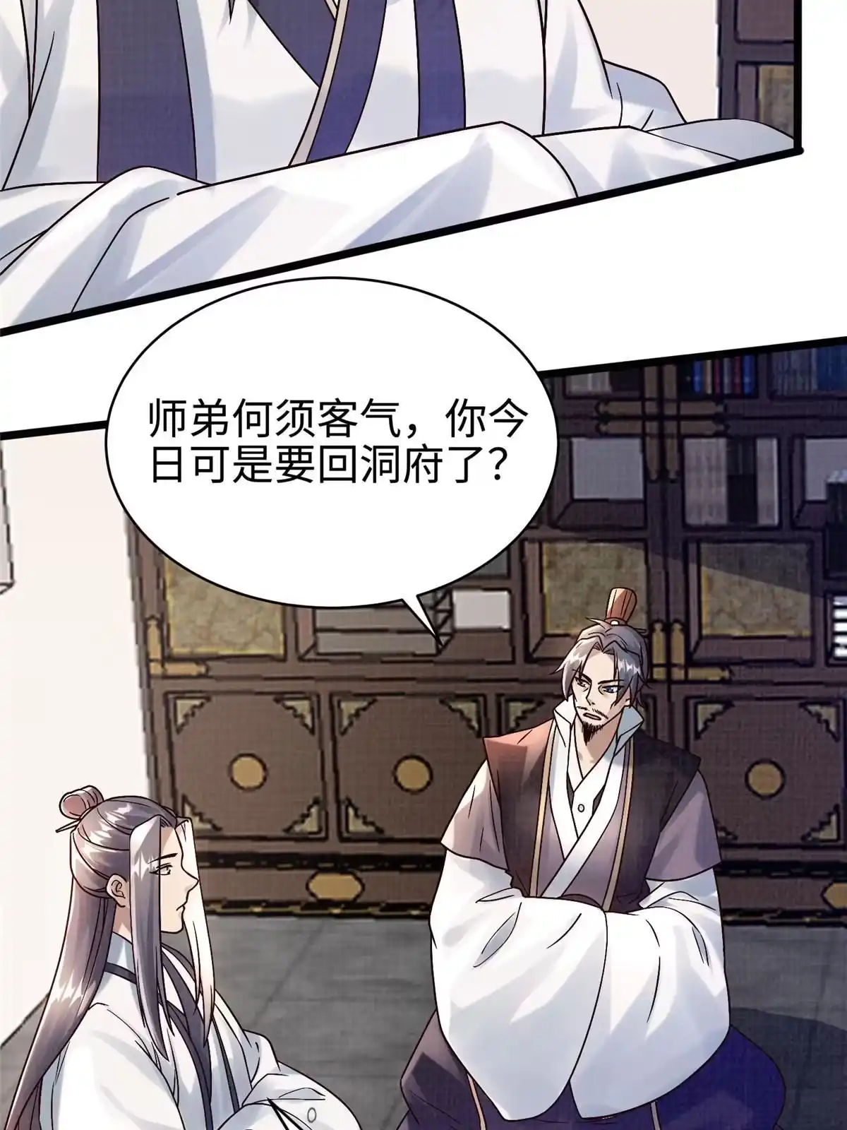 《大道争锋》20 引君入瓮 第78页