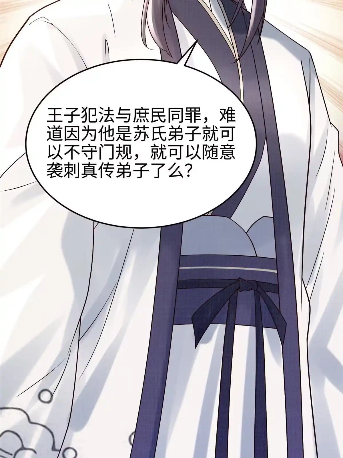《大道争锋》20 引君入瓮 第61页
