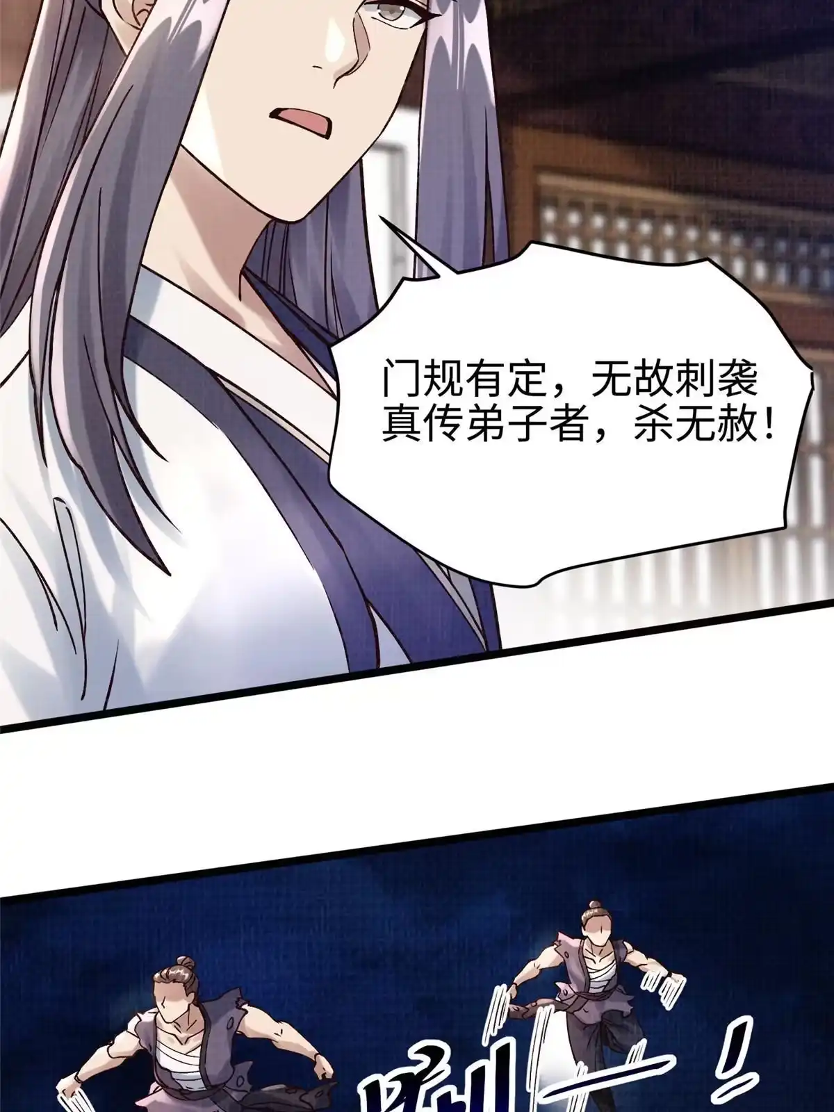 《大道争锋》20 引君入瓮 第29页