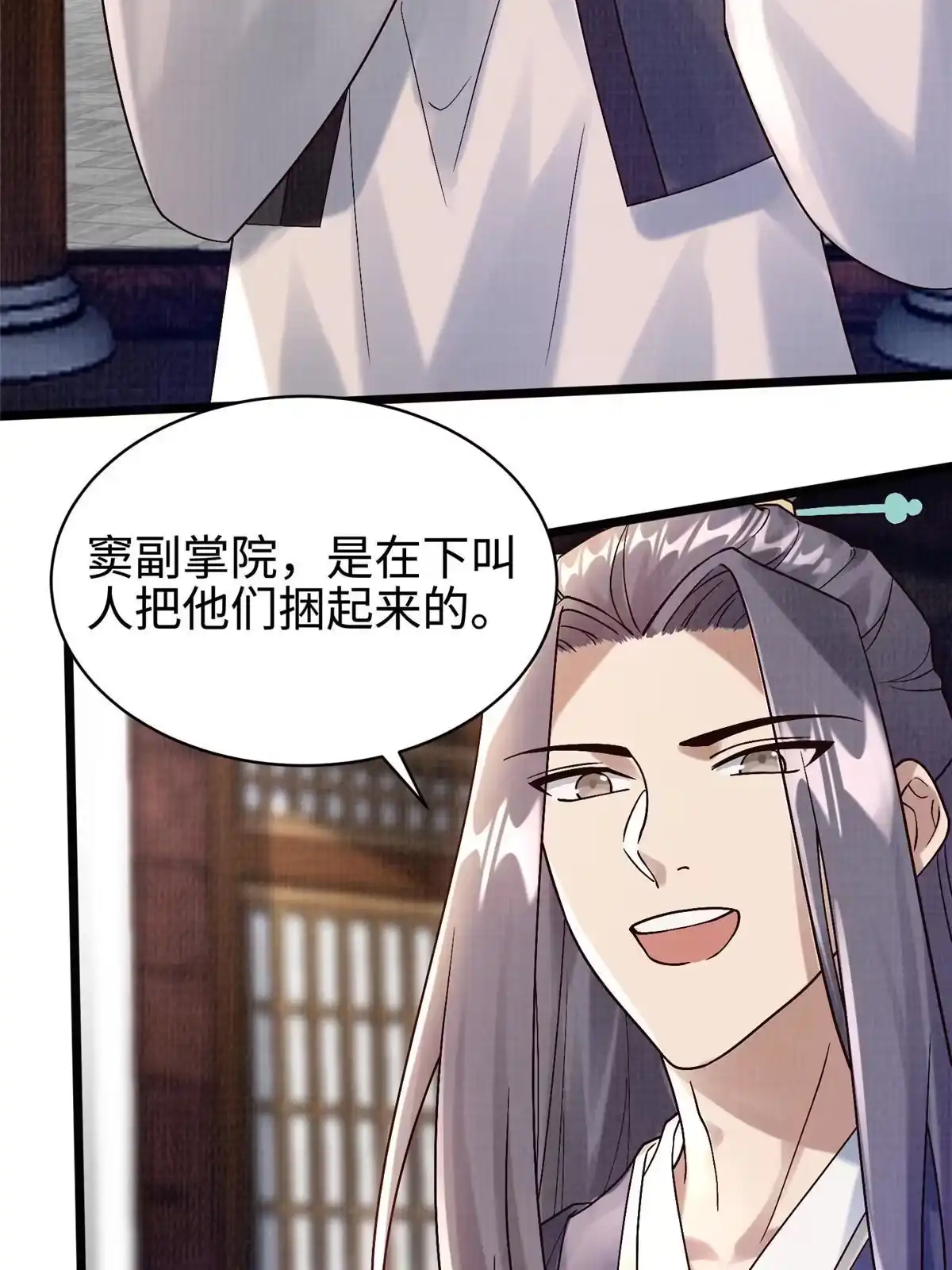 《大道争锋》20 引君入瓮 第51页