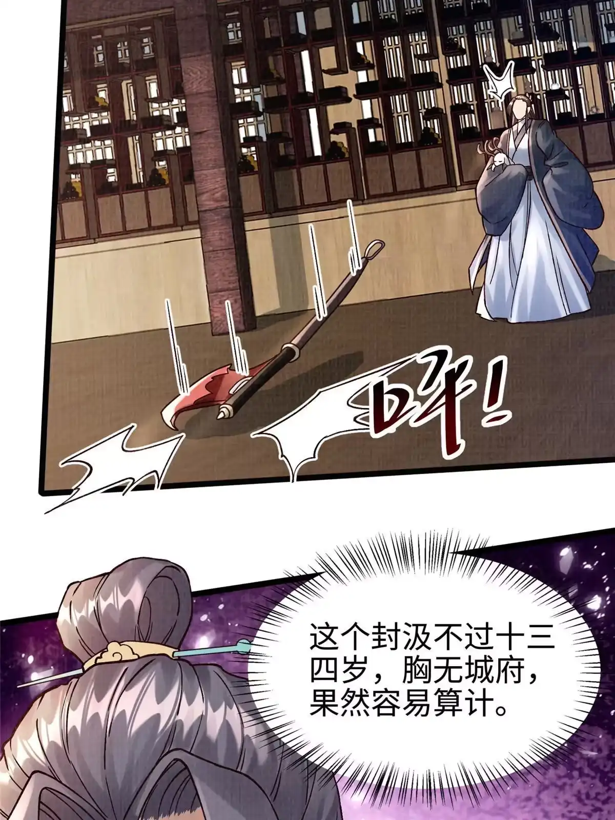 《大道争锋》20 引君入瓮 第27页