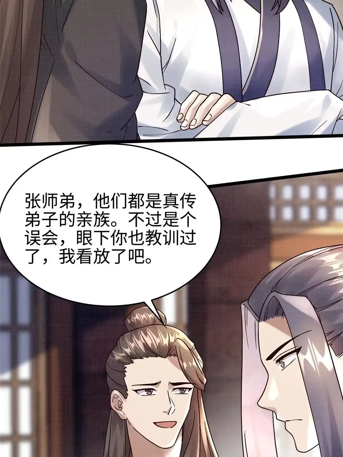 《大道争锋》20 引君入瓮 第56页