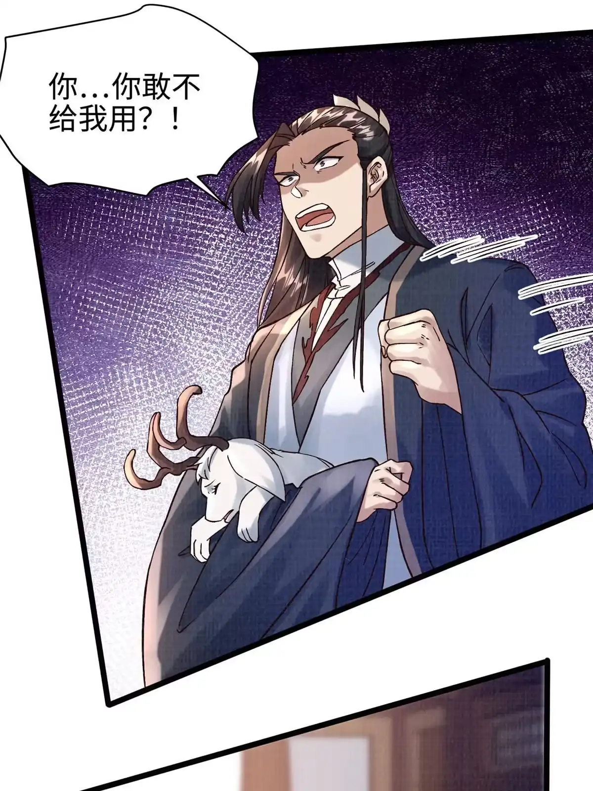 《大道争锋》20 引君入瓮 第18页