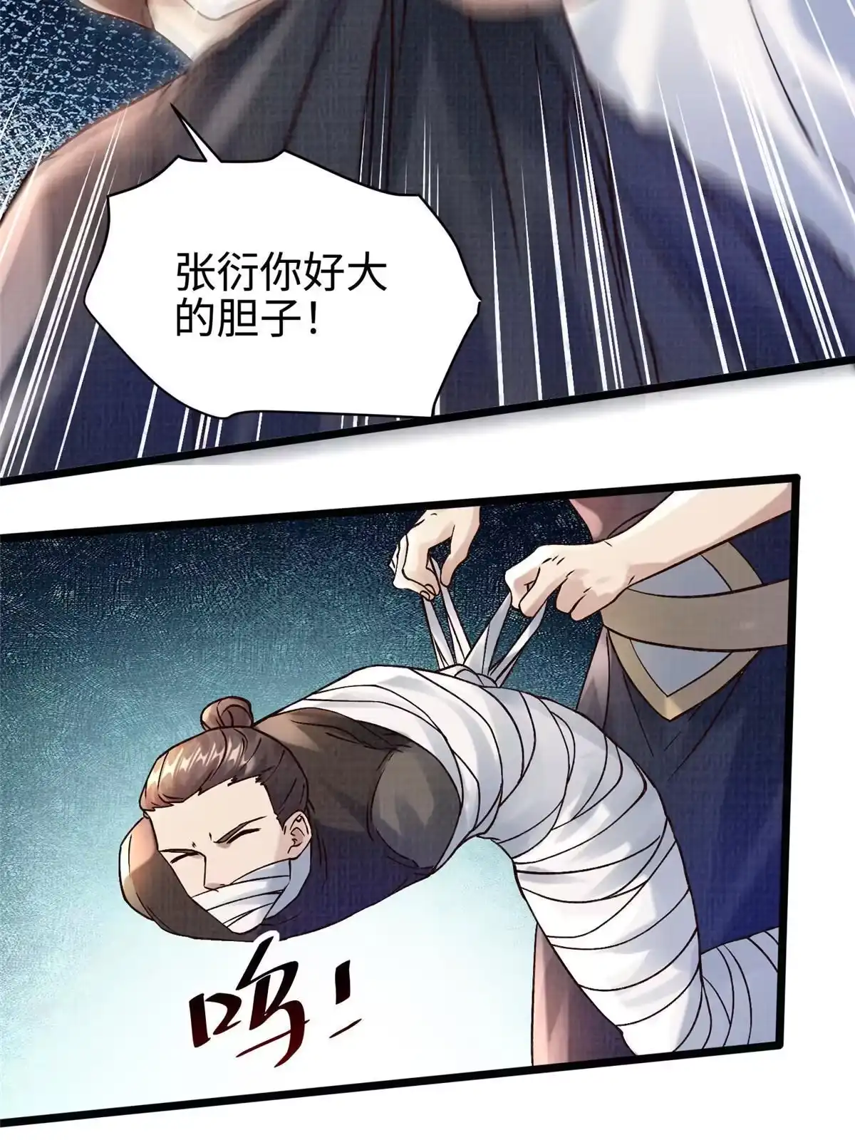 《大道争锋》20 引君入瓮 第44页