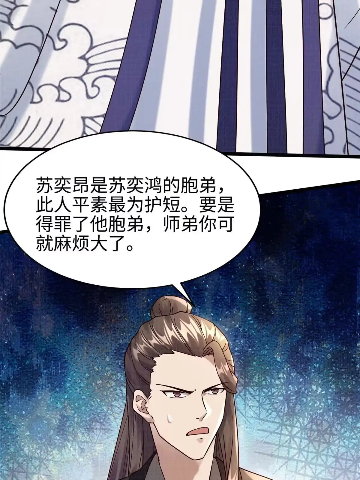 《大道争锋》20 引君入瓮 第62页