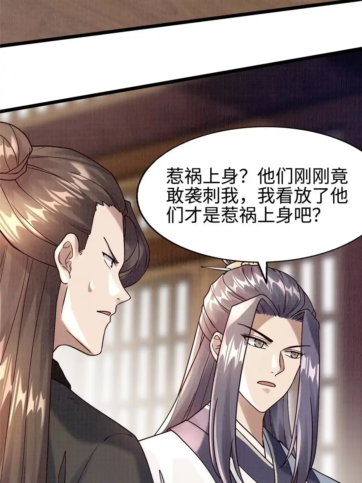 《大道争锋》20 引君入瓮 第55页