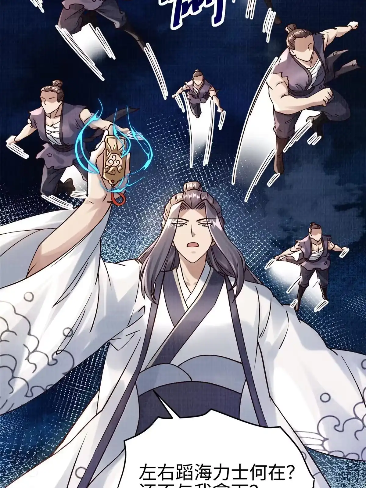 《大道争锋》20 引君入瓮 第30页