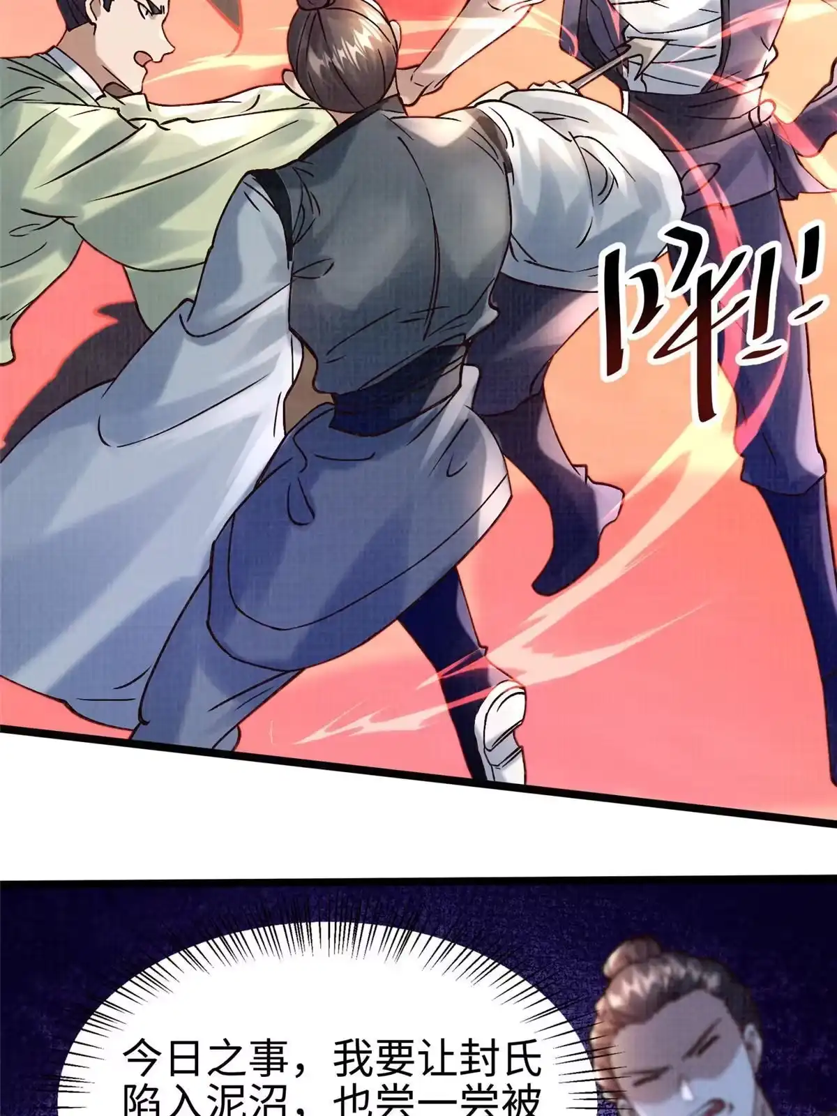 《大道争锋》20 引君入瓮 第36页