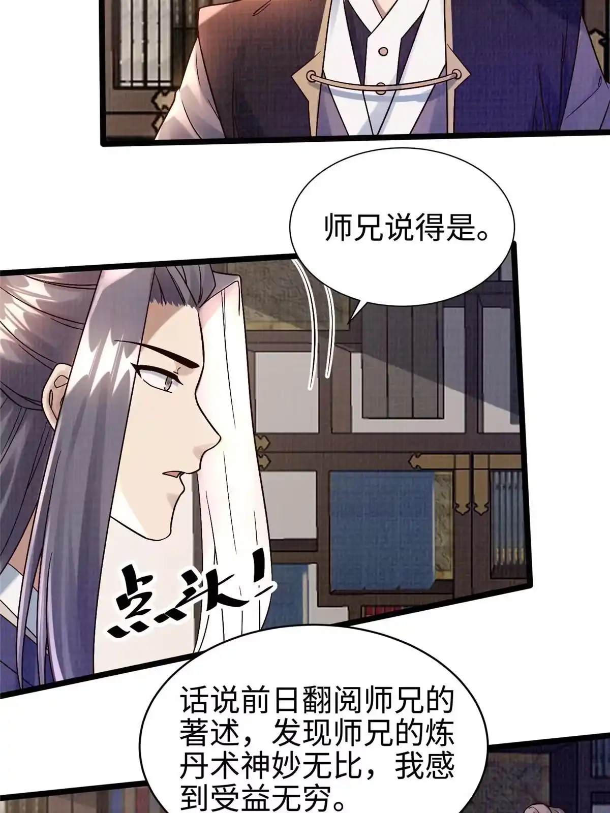 《大道争锋》20 引君入瓮 第80页