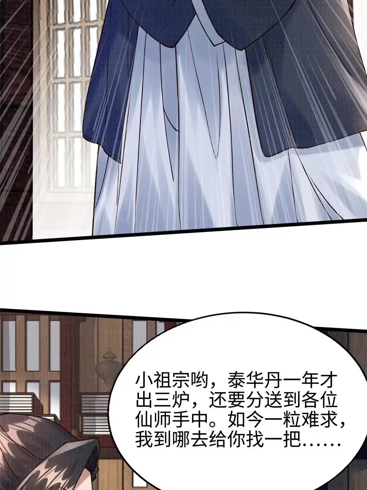 《大道争锋》20 引君入瓮 第6页