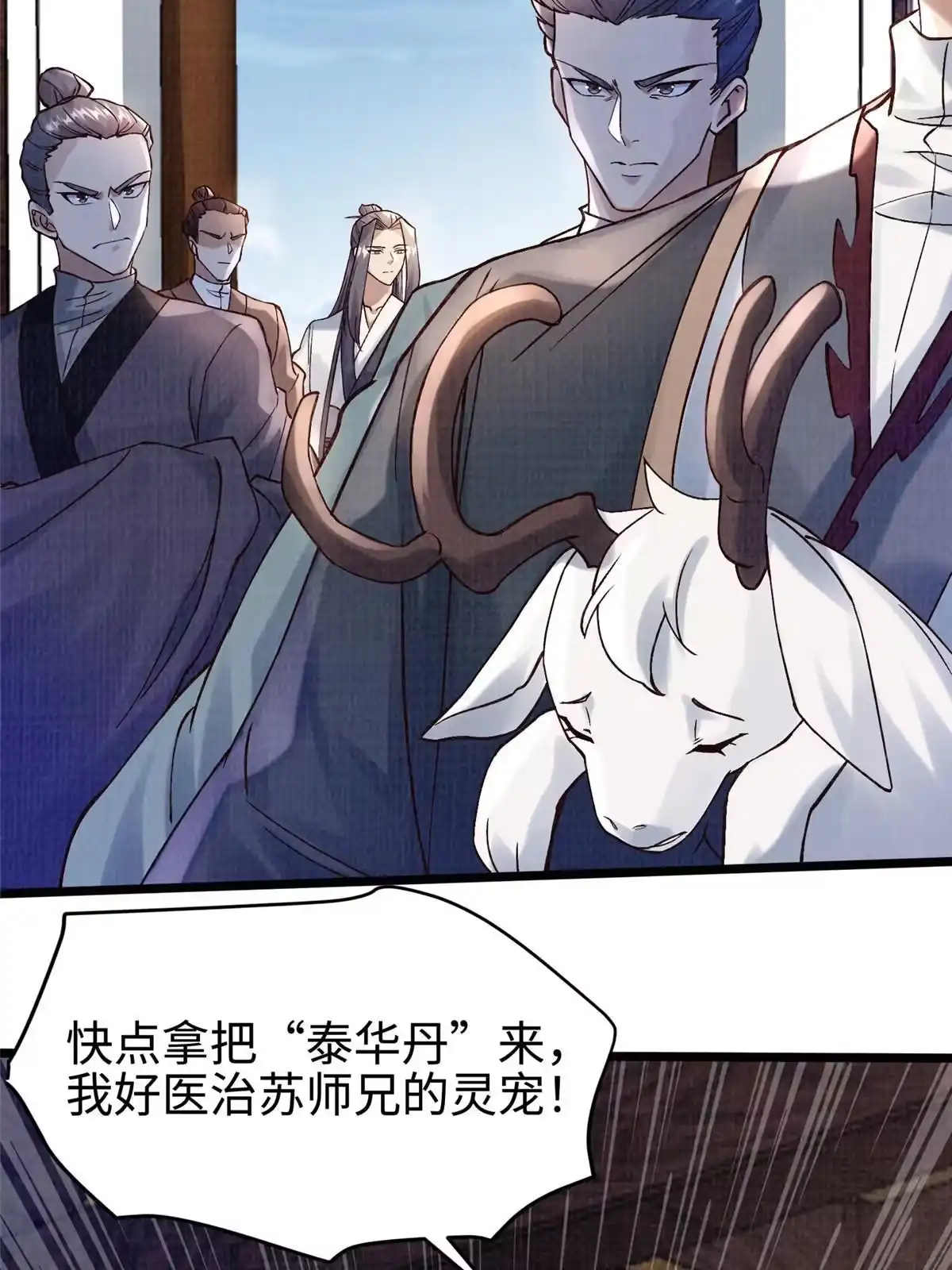 《大道争锋》20 引君入瓮 第4页