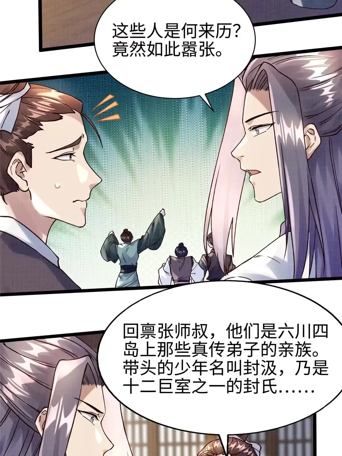 《大道争锋》20 引君入瓮 第10页