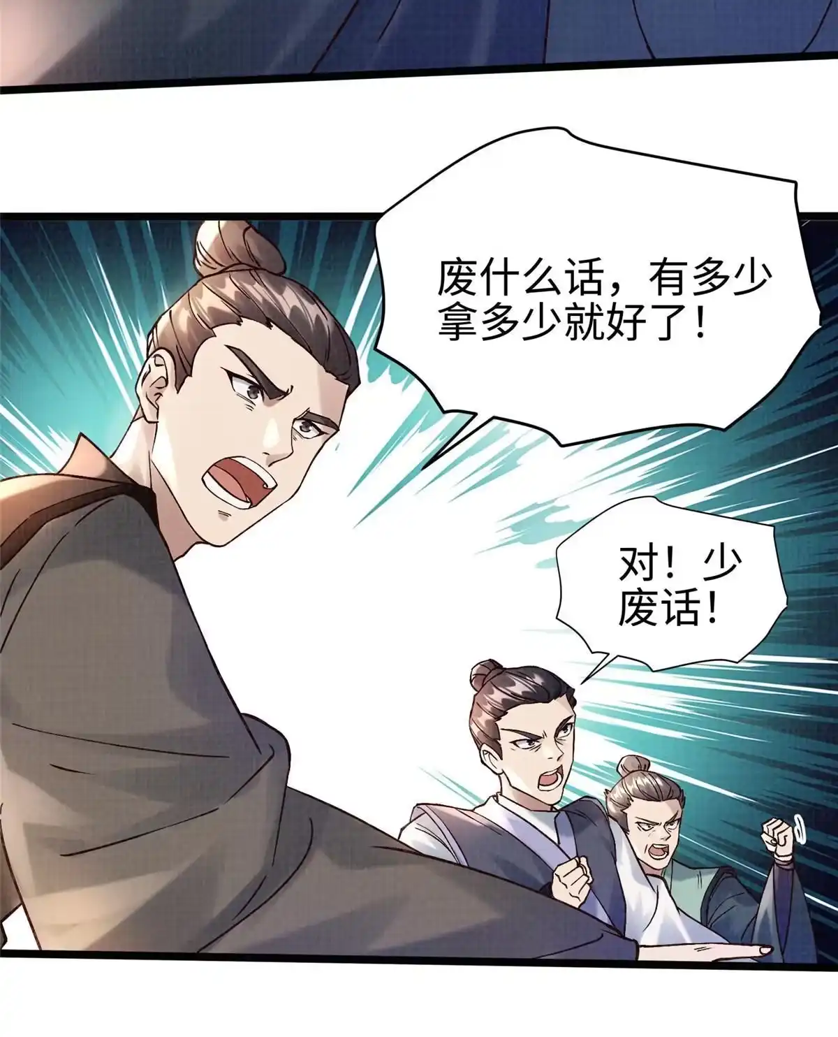《大道争锋》20 引君入瓮 第8页