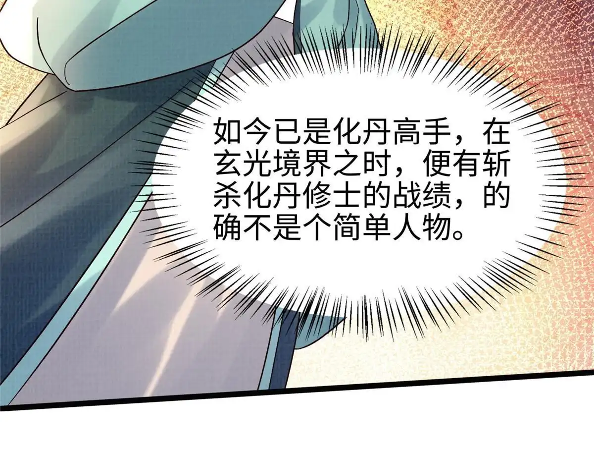 《大道争锋》20 引君入瓮 第65页