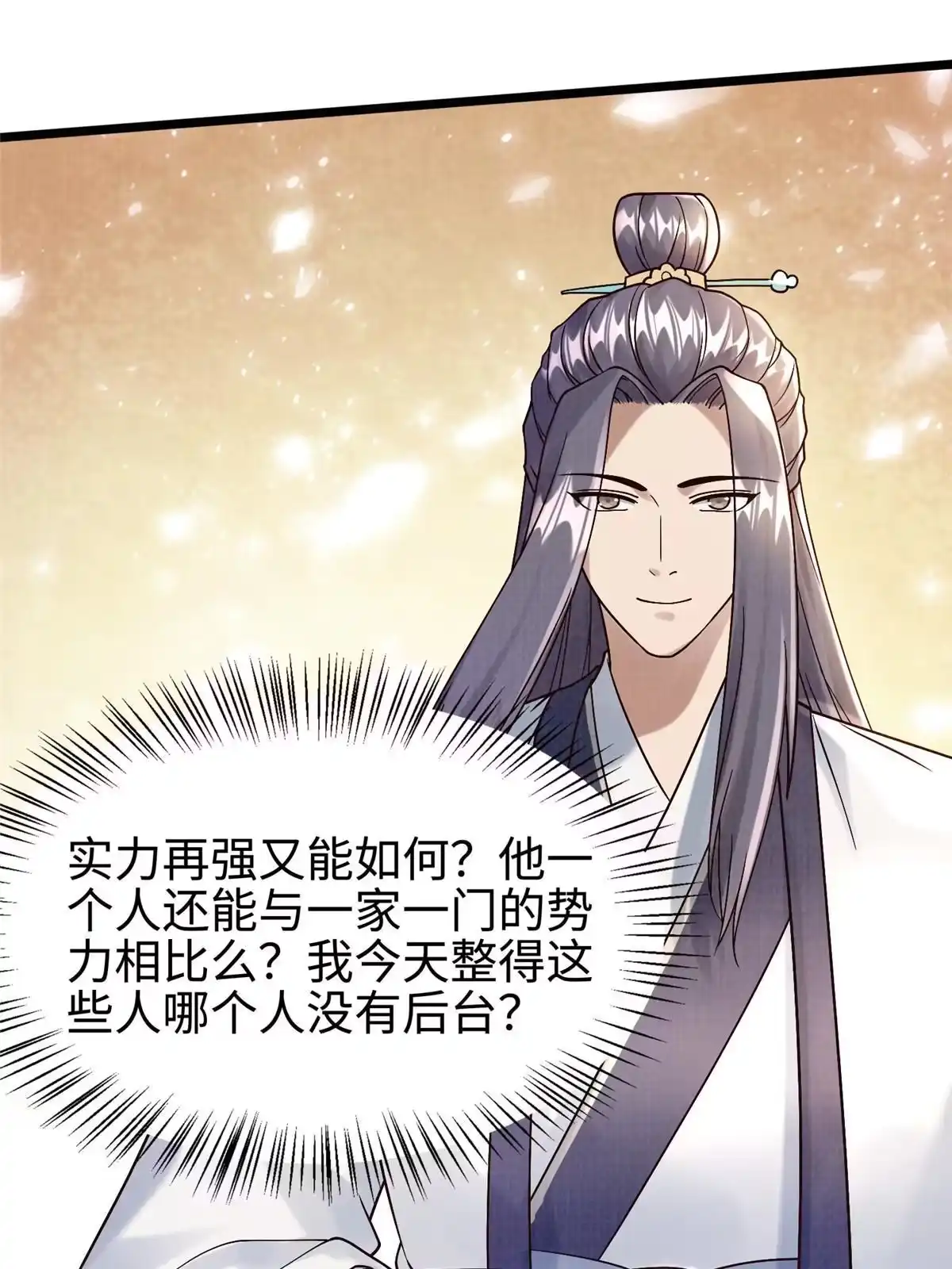《大道争锋》20 引君入瓮 第66页