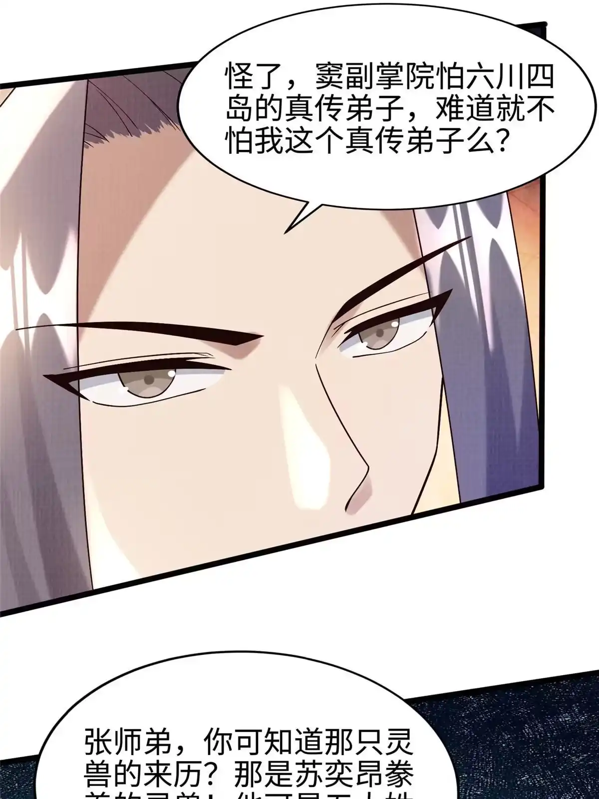 《大道争锋》20 引君入瓮 第58页
