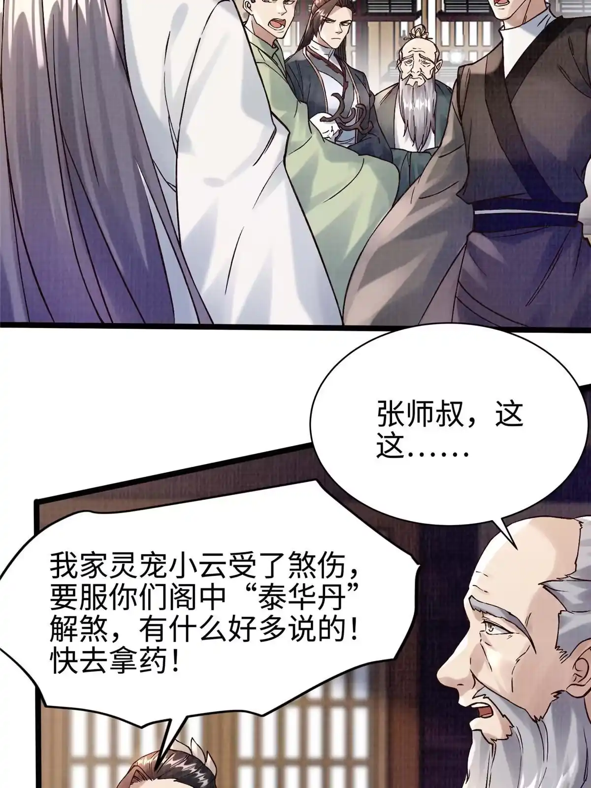 《大道争锋》20 引君入瓮 第13页