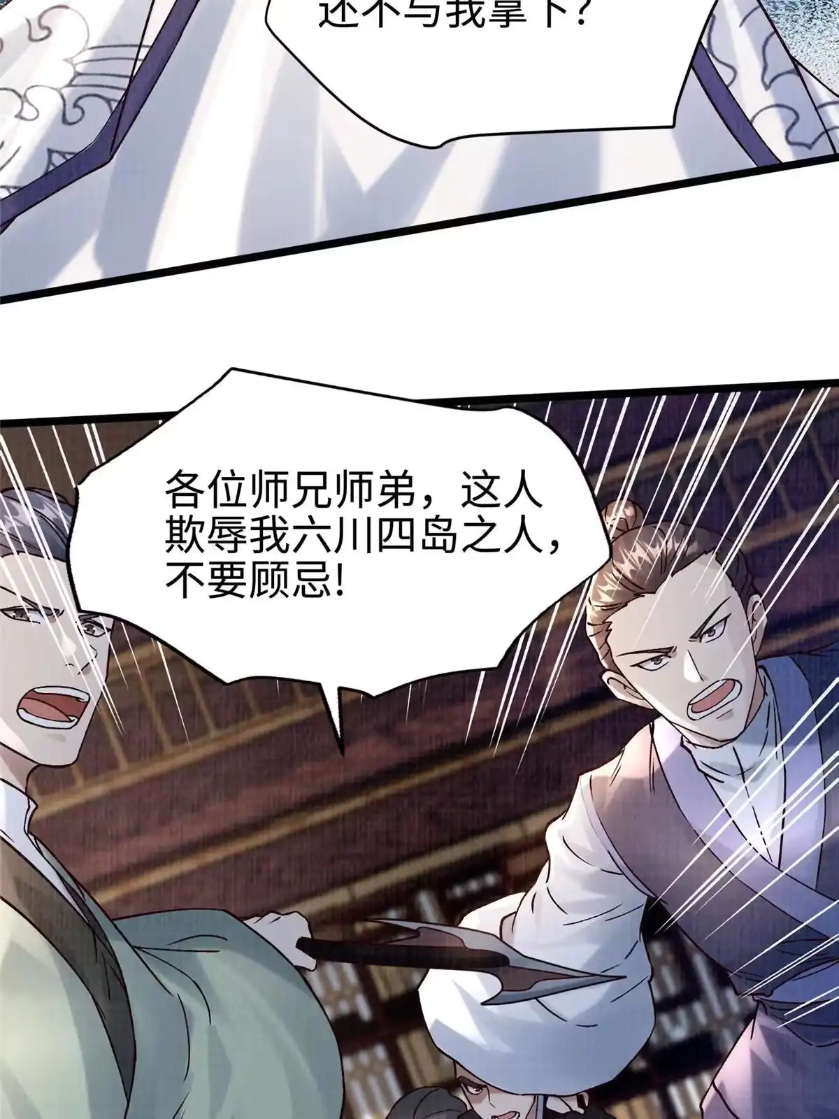 《大道争锋》20 引君入瓮 第31页