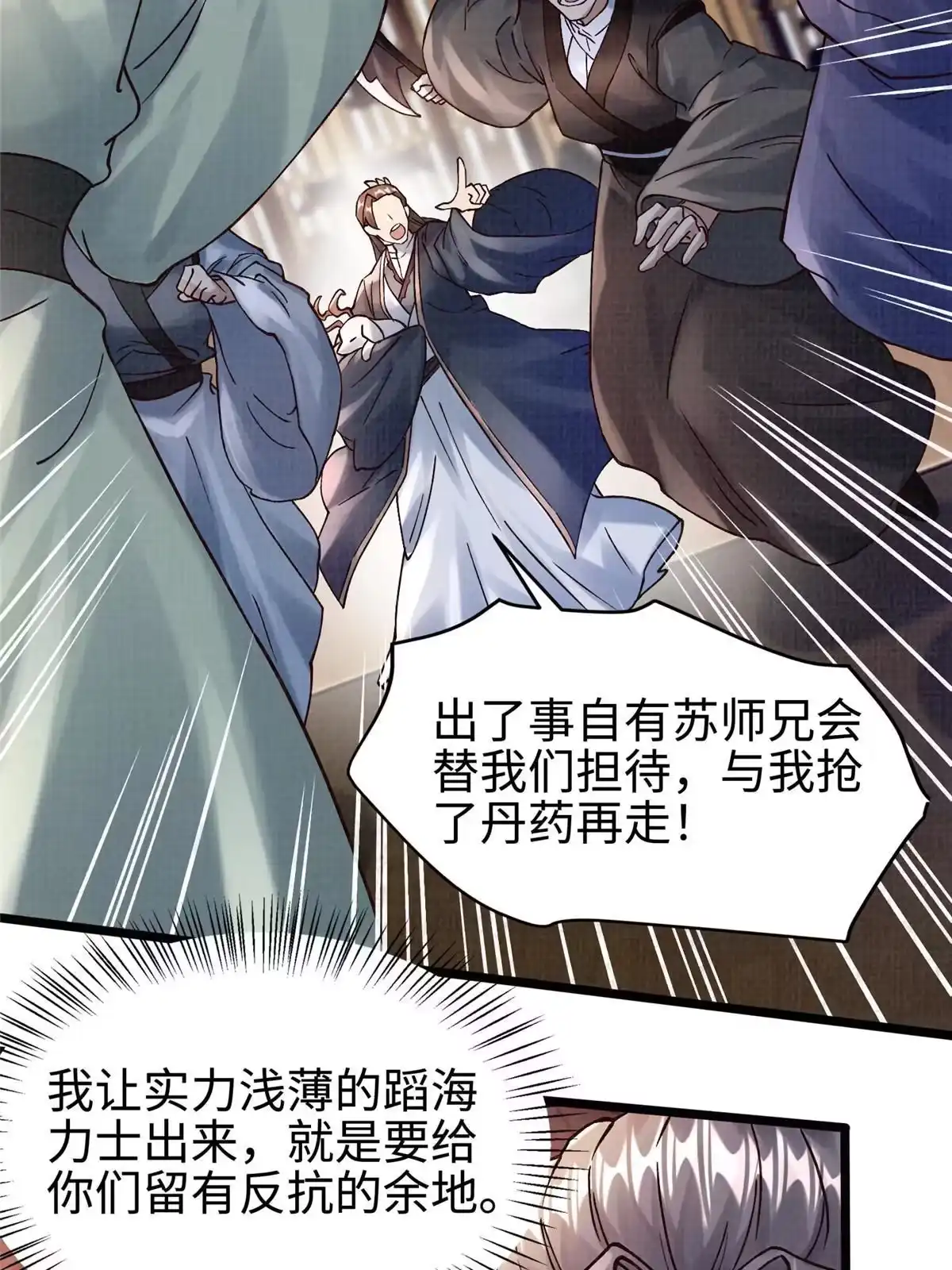 《大道争锋》20 引君入瓮 第32页