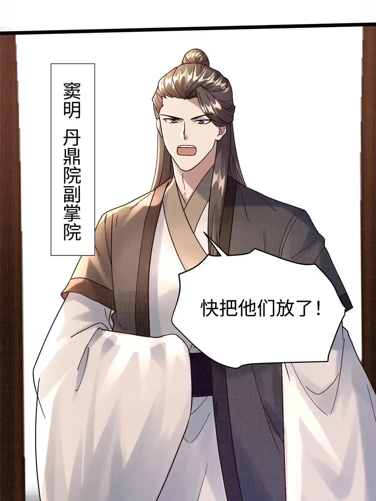 《大道争锋》20 引君入瓮 第50页