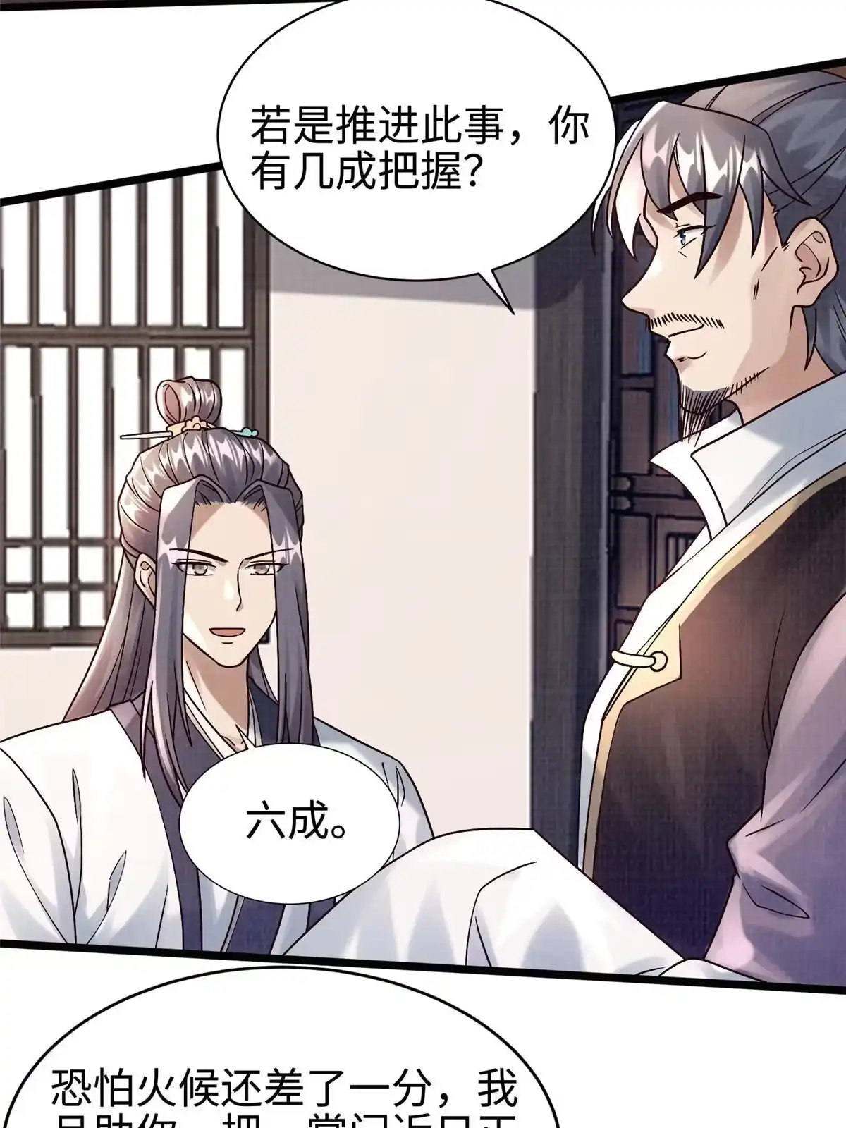 《大道争锋》20 引君入瓮 第75页