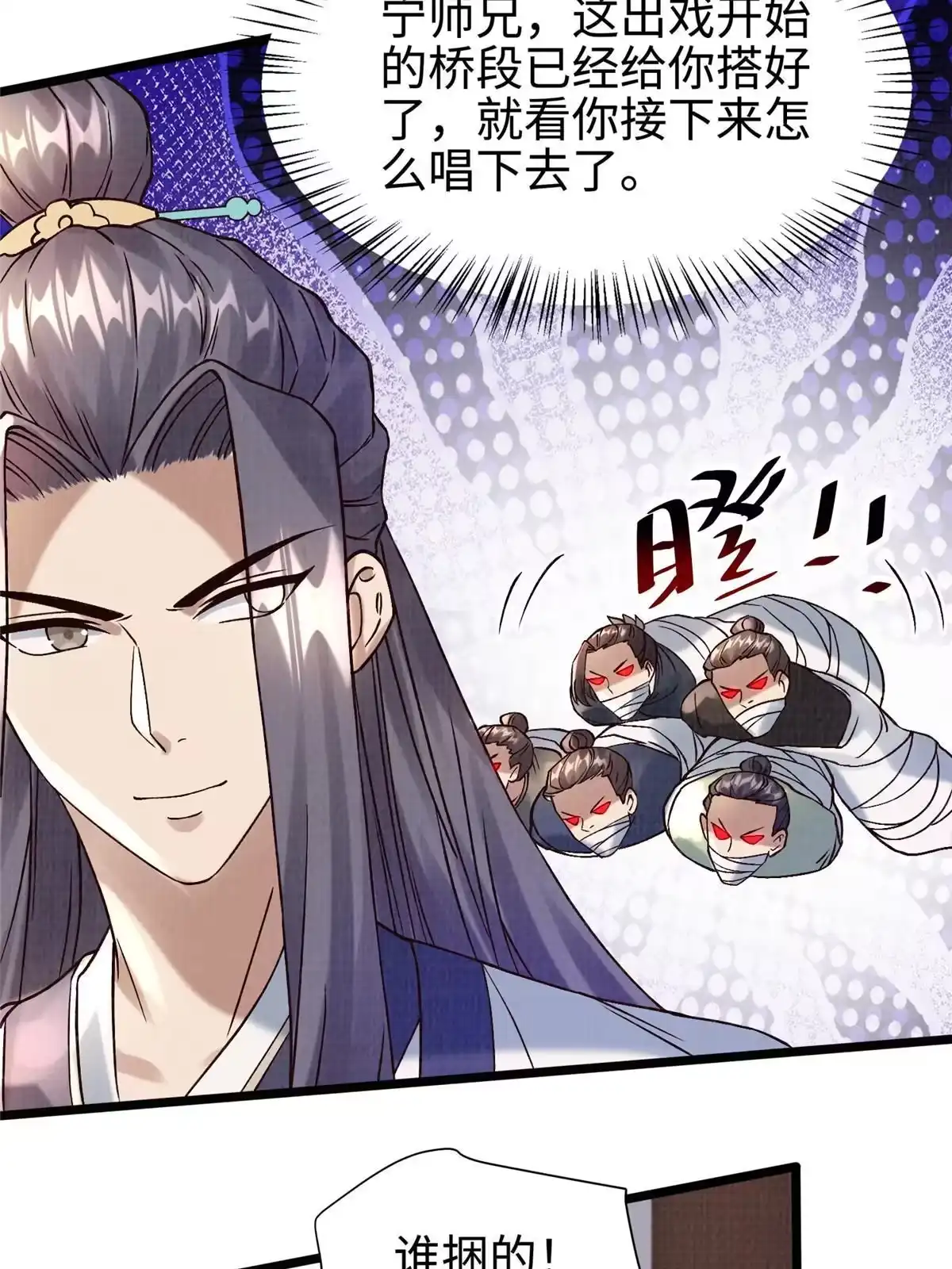 《大道争锋》20 引君入瓮 第48页