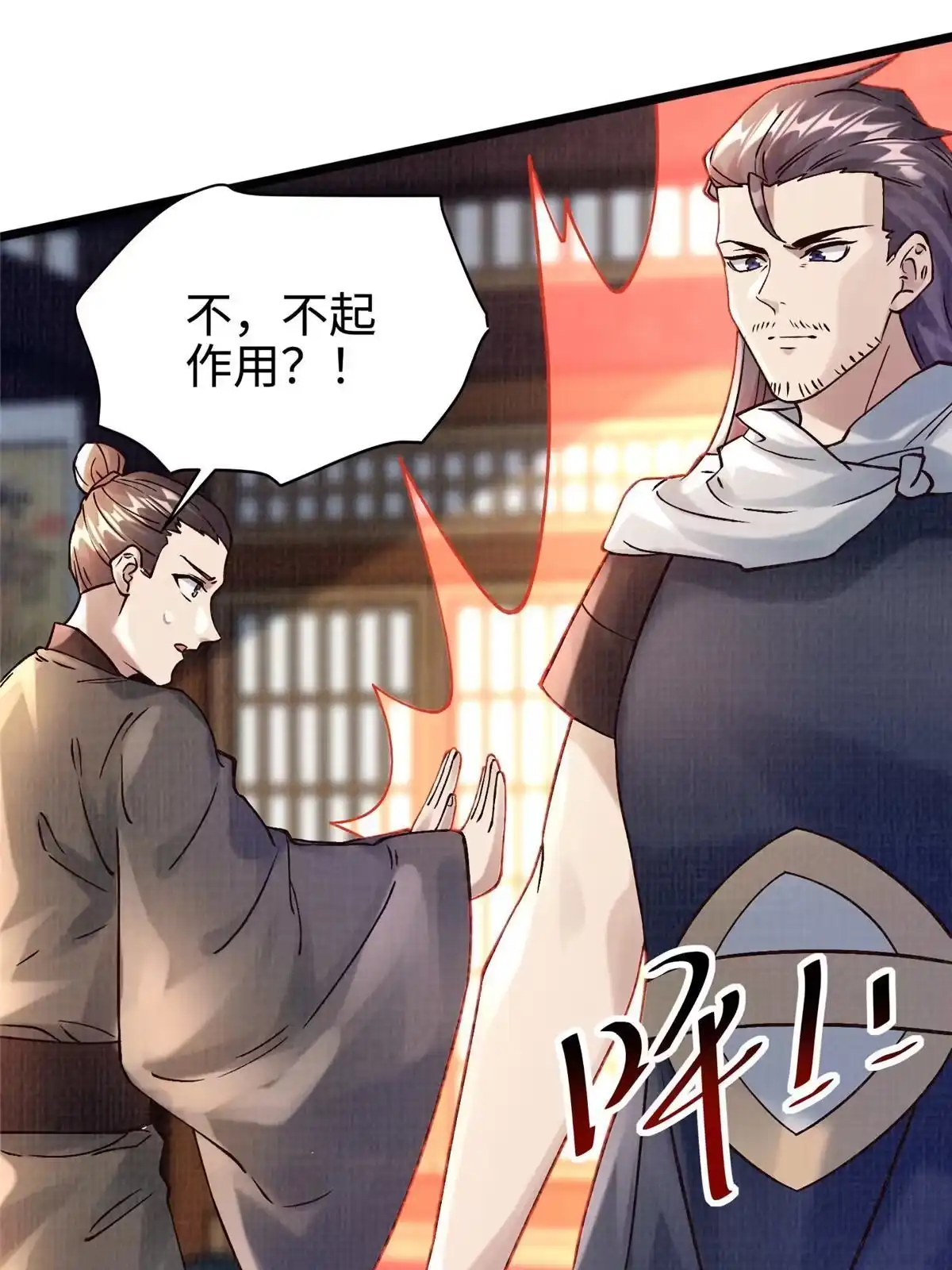 《大道争锋》20 引君入瓮 第41页