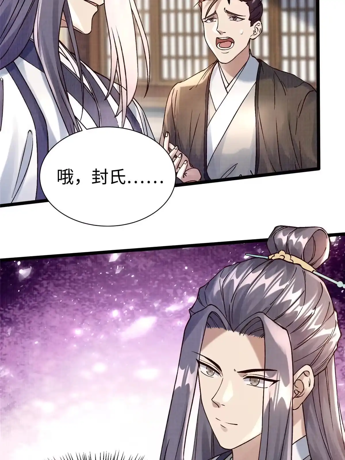 《大道争锋》20 引君入瓮 第11页