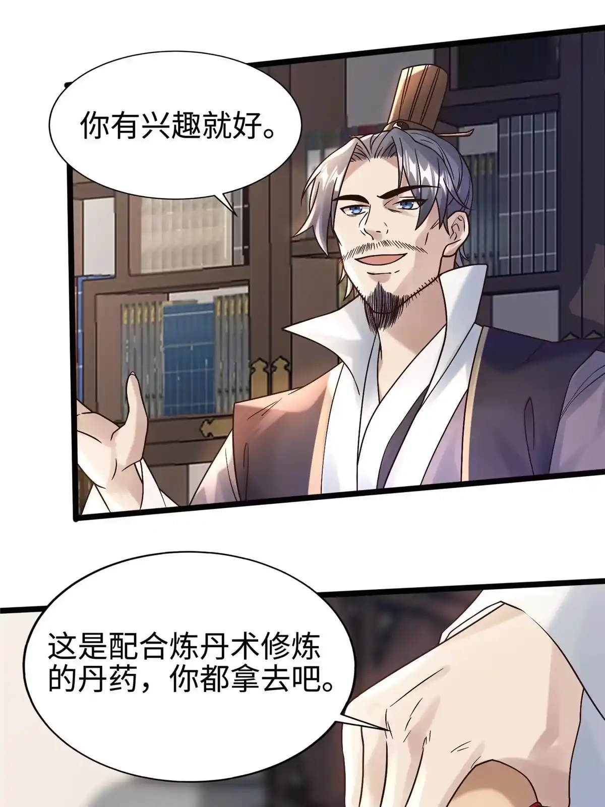 《大道争锋》20 引君入瓮 第82页