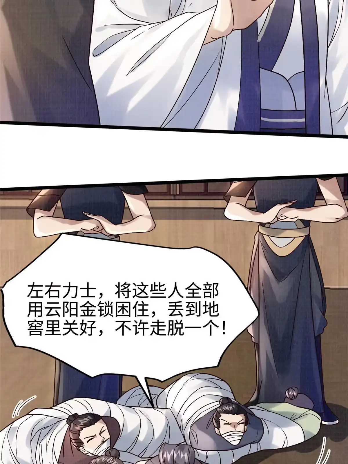 《大道争锋》20 引君入瓮 第68页