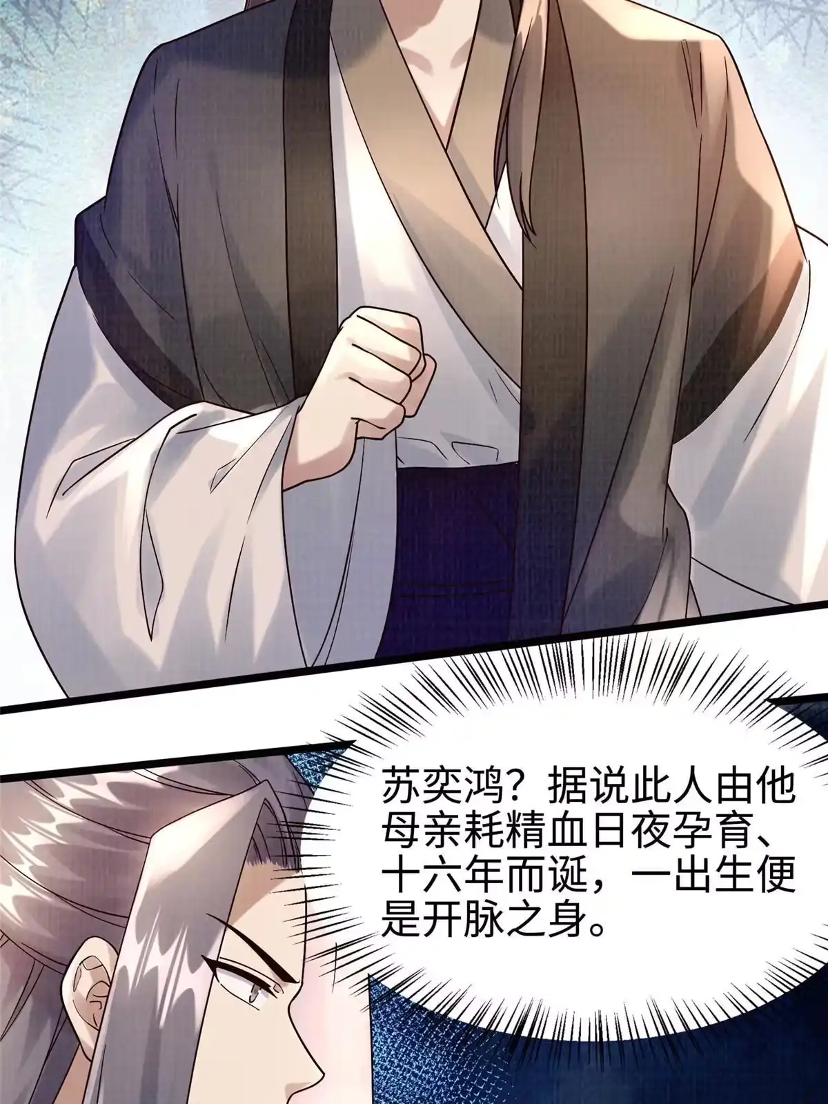 《大道争锋》20 引君入瓮 第63页