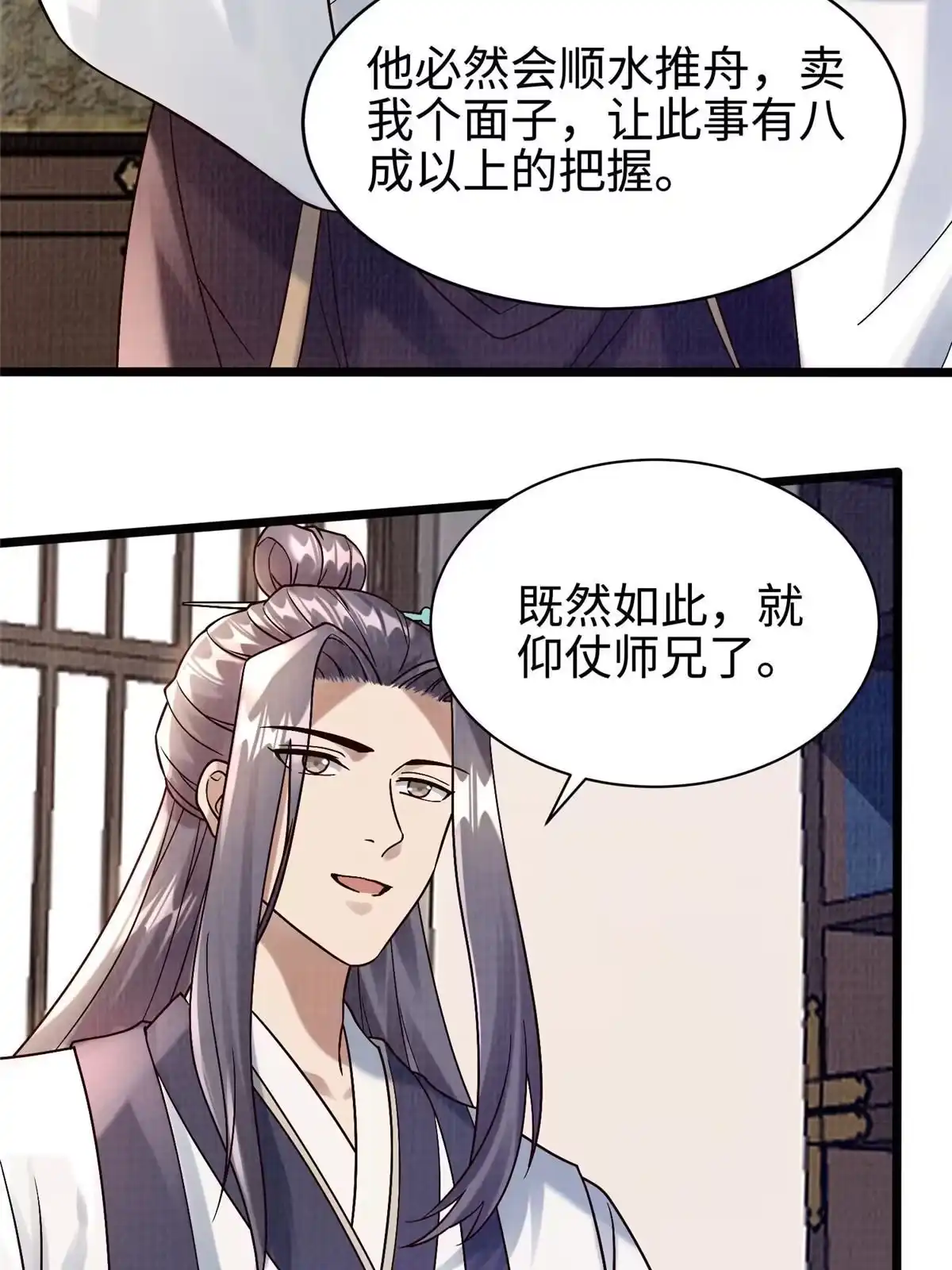 《大道争锋》20 引君入瓮 第77页