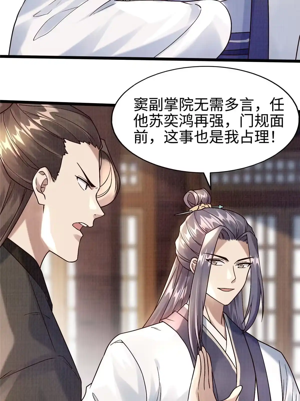 《大道争锋》20 引君入瓮 第67页
