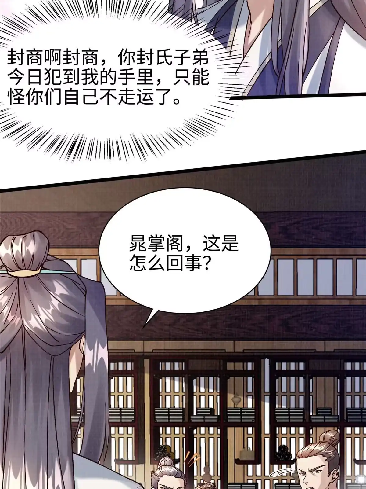 《大道争锋》20 引君入瓮 第12页