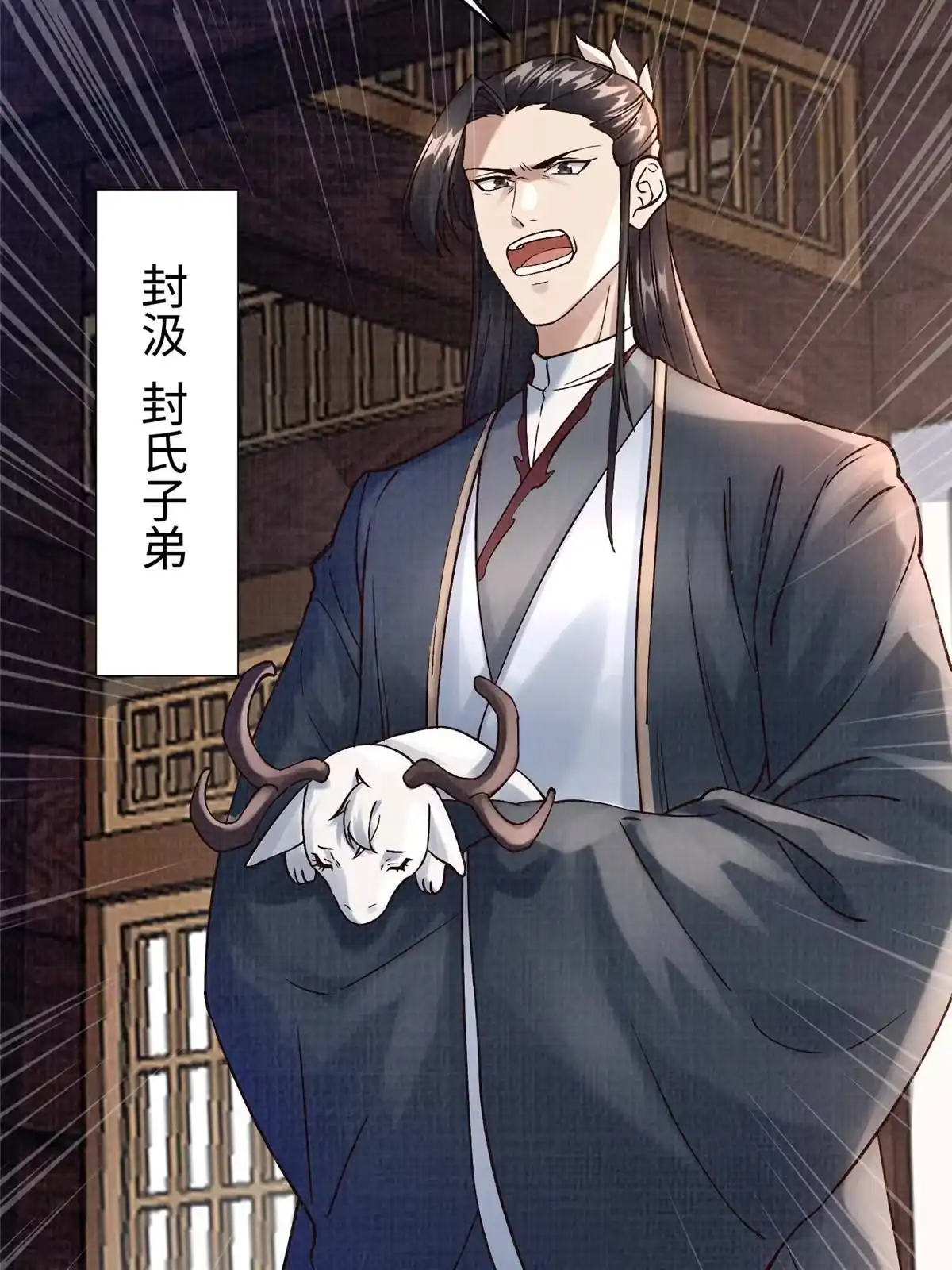《大道争锋》20 引君入瓮 第5页