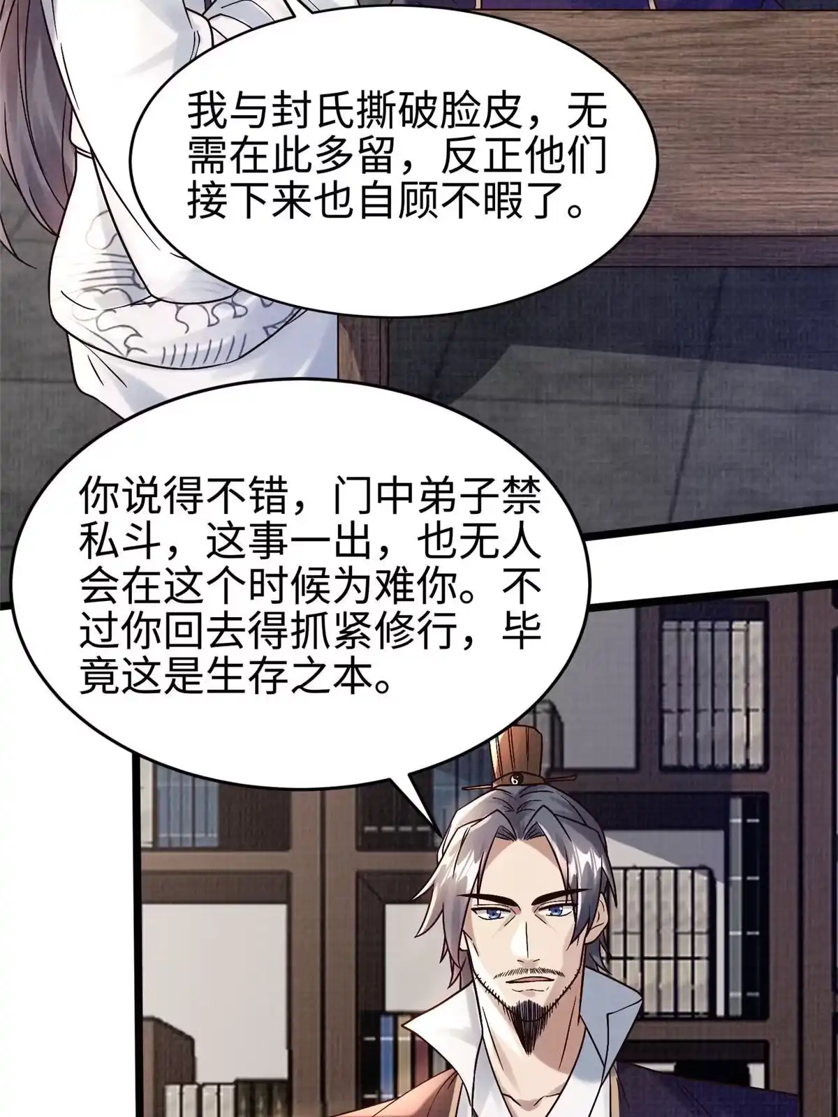 《大道争锋》20 引君入瓮 第79页