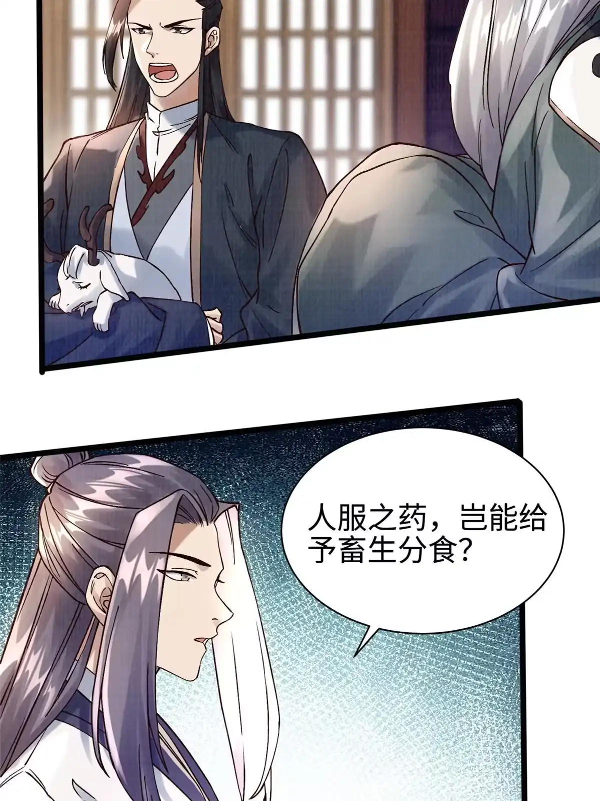 《大道争锋》20 引君入瓮 第14页